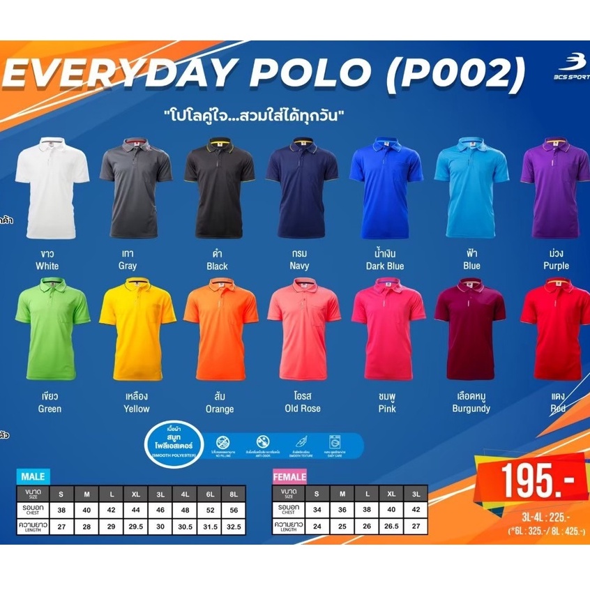 BCS SPORT เสื้อโปโลสีล้วน กุ้นปก-ปลายแขน รุ่น 002