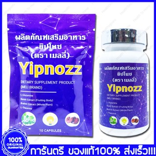 Yipnozz Meli  เมลลี่ ยิปโนช แคปซูล(Capsules)