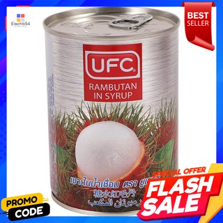 ยูเอฟซี เงาะในน้ำเชื่อม ขนาด 565 กรัมUFC Rambutan in Syrup Size 565 g.