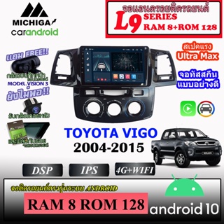 จอตรงรุ่น TOYOTA VIGO 2004-2015 MICHIGA L9 SERIES รองรับ APPLECARPLAY /ANDROIDAUTO CPU 8CORE RAM8 ROM128 9นิ้ว