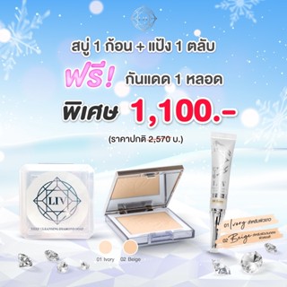 สบู่เพชรLIV White Diamond คู่แป้งเพชร ฟรีกันแดด