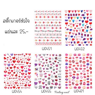 สติกเกอร์หัวใจ สติกเกอร์ตกเเต่งเล็บ