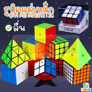 รูบิคมีแม่เหล็ก QiYi MS Magnetic 2x2 3x3 4x4 5x5 สามเหลี่ยม Rubik แม่เหล็ก ลื่นดีบรรจุในกล่องอย่างดี