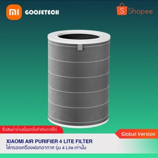 Xiaomi Smart Air Purifier 4 Lite Filter ไส้กรองเครื่องฟอกอากาศแบบเปลี่ยน สำหรับรุ่น 4 Lite เท่านั้น