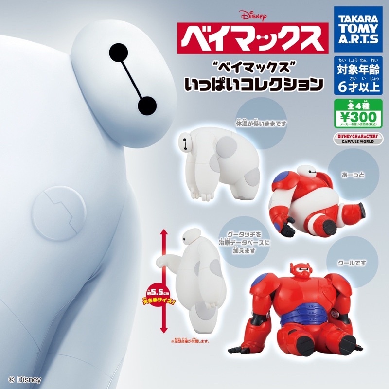 กาชาปองเบย์แม็กซ์หุ่นยนต์ยักษ์บิ๊กเบิ้มหลากหลายอิริยาบถ Baymax Full Collection gashapon