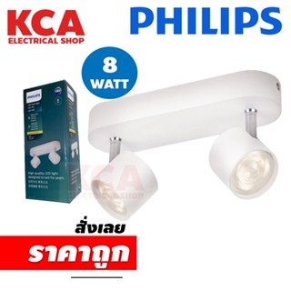 โคมไฟเพดานTrack Light Philips รุ่น 56242 LED Spot Light 2x4W (Warm White) แบบติดลอย