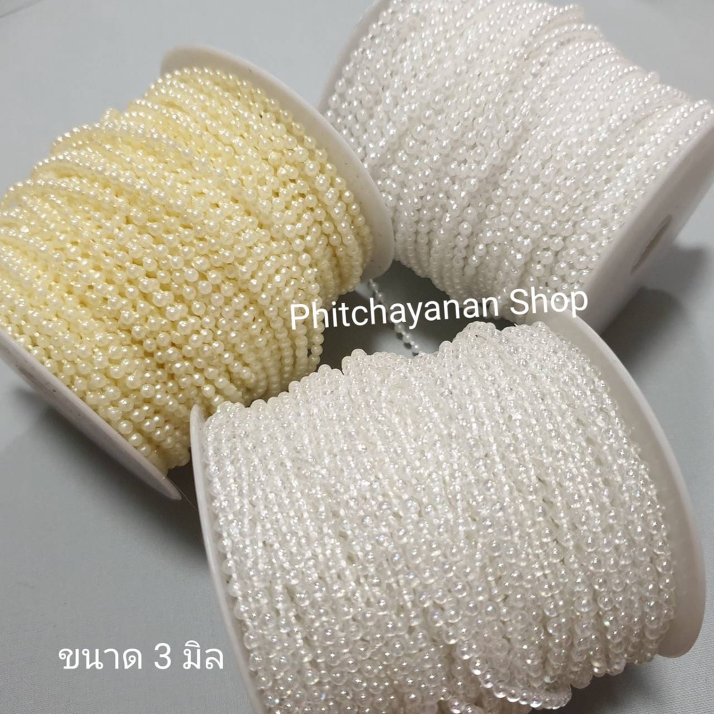 ลูกปัดเส้น มุกเส้น ขนาด 3 มิล (แบ่งขาย) ตัดแบ่งขายยาว 2 หลา 5 หลา สีบานเย็น สีเหลือง สีครีม สีขาว สีขาวใสรุ้ง