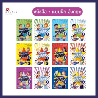 [ลด 40%] AMARIN EDUCATION หนังสือเรียน + แบบฝึกหัด รายวิชา ภาษาอังกฤษ ชั้นประถมศึกษาปีที่ 1-6