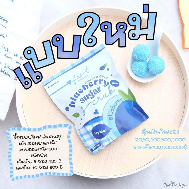สครับบลูเบอรี่ ของแท้100% สครับนํ้าตาลบลูเบอร์รี่ สครับยืด