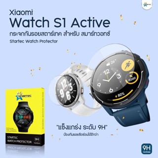 ฟิล์มกระจก Xiaomi Watch S1 Active แบบเต็มจอ  ยี่ห้อ Startec คุณภาพดี  ทัชลื่น ปกป้องหน้าจอได้ดี แข็งแกร่งใสชัดเจน