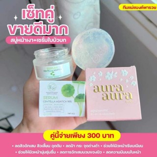 เซรั่มใบบัวบกพรทิน่า สบู่หน้าเงา ออร่า ลดสิวหน้าขาวใส เพิ่มความชุ่มชื่น