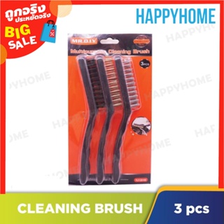 แปรงขัดทำความสะอาดอเนกประสงค์ (3 ชิ้น) B6-9075978 Multipurpose Cleaning Brush (3 Pieces)