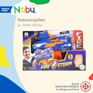 Dohome ของเล่น ปืนยิงกระสุนโฟม รุ่น 7014A สีน้ำเงิน |B|