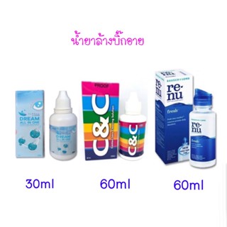 น้ำยาล้างบิ๊กอาย Renu C&amp;C และ Dream all in one จ้า