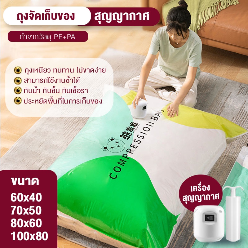 ใหม่ล่าสุด ถุงสูญญากาศสำหรับจัดเก็บเสื้อผ้า ถุงช่วยประหยัดพื้นที่ ถุงสูญญากาศอุปกรณ์จัดเก็บเสื้อผ้า พร้อมส่ง
