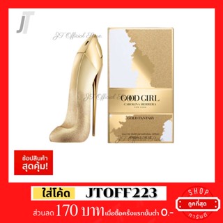 ✅แบ่งขาย ขวดฝาล็อก✅ Carolina Herrera Good Girl Gold Fantasy EDP ใหม่ล่าสุด น้ำหอมแบรนด์เนม น้ำหอมผู้หญิง น้ำหอมแบรนด์แท้