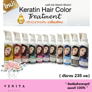 ทรีทเม้นท์เคราตินเปลี่ยนสีผม เอฟจี เคราติน แฮร์ คัลเลอร์ ทรีทเม้นท์ FG By Farger Keratin Hair Color Treatment 235 ml.)