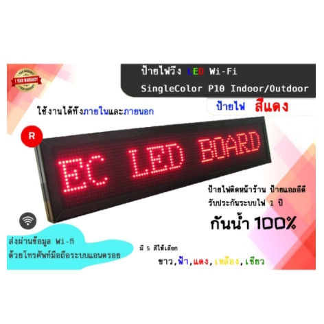 ป้ายไฟวิ่ง LED สั่งงานผ่าน Wi-Fi ป้ายไฟวิ่งสีแดง SingleColor P10 Indoor/Outdoor ป้ายไฟติดหน้าร้าน ป้ายแอลอีดี