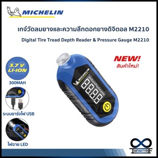 MICHELIN เกจ์วัดลมยาง และความลึกดอกยาง เกจ์วัดลม มิชลิน แบบชาร์จไฟ Digital Tire Tread Depth &amp; Pressure Gauge M2210