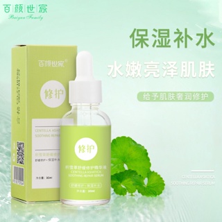 [พร้อมส่ง] Centella Asiatica เอสเซ้นบํารุงผิวหน้า ให้ความชุ่มชื้น กระชับรูขุมขน