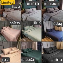 (6 ฟุต) ชุดผ้าปูที่นอนโรงแรม (Luxury Bedding) "Soul Sleep " (ขนาด 6 ฟุต เซตผ้าปู + ปลอกผ้านวม + ไส้นวม)