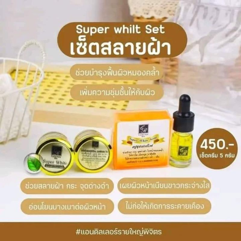 พร้อมส่ง (ส่งฟรี)ชุดครีมซุปเปอร์ไวท์ ขนาด 5 g.(Crystal aura Skin)หน้าใส ปราบฝ้า
