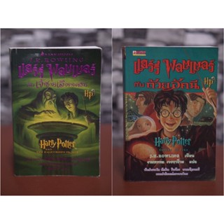 หนังสือ Harry Potter แฮรี่ พอตเตอร์