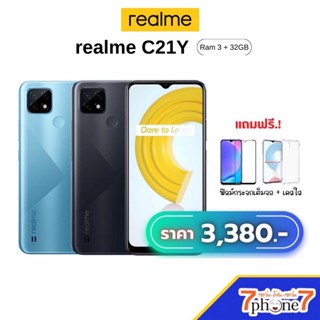 [ผ่อน0%] Realme C21Y RAM 3GB-ROM 32GB / RAM 4GB-ROM 64GB  ประกันศูนย์ไทย 1 ปี