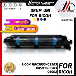 MOTOR DRUM ตลับดรัมเครื่องถ่ายเอกสาร MPC3003/MP C3003BK/C/M/Y ใช้สำหรับรุ่น Ricoh MP C3003 C3503 C4503 C5503 C6003