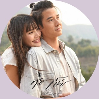 DVD / USBละครไทย : คือเธอ Bad Romeo (มาริโอ้ เมาเร่อ + ญาญ่า อุรัสยา)