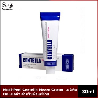 Medi-Peel Centella Mezzo Cream 30mL เมดิพีล เซนเทลล่า สำหรับผิวแพ้ง่าย เพราะส่วนผสมอ่อนโยน