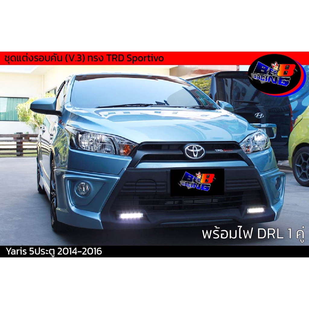 สเกิร์ตรอบคัน (V.3) ทรง TRD Sportivo Yaris 2014 2015 2016