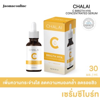 ซี ไบร์ท ไฮยา คอนเซนเทรด เซรั่ม VIT C  30ml. เซรั่มวิตซี C Brigth Hya ลดรอยสิว จุดด่างดำ หน้าขาวกระจ่างใส ของแท้ ส่งฟรี