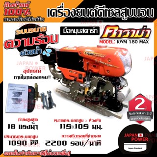 KAWAMA เครื่องยนต์ดีเซล รุ่น KWM180MAX 18HP ELECTRIC แบบนอนระบบ 18แรงม้าเครื่องยนต์ เครื่องยนเอนกประสงค์ คาวาม่า