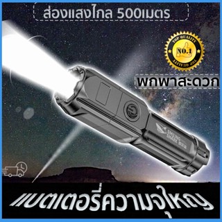 【ไฟฉายชาร์จไฟ 】ไฟฉาย  ไฟฉายพกพา ไฟฉายแรงสูง ไฟฉาย LED ขนาดเล็ก   ไฟฉายความสว่างสูง ไฟฉายแรงสูงแบบปรับซูมได้แบรนด์
