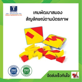 ปริศนาTangram  ของเล่น​ stem สเตม​ พัฒนาสมอง​ IQ Game ฝึกสมอง ฝึกการแก้ปัญหา คิดอย่างเป็นระบบเล่น