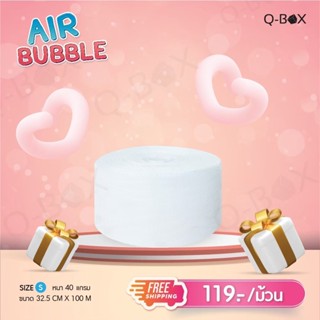 ของมันต้องมี บับเบิ้ล 32.5cm.x100m. air bubble แอร์บับเบิ้ล โฟมพลาสติก ถุงสีขาว สั่งได้ไม่อั้น