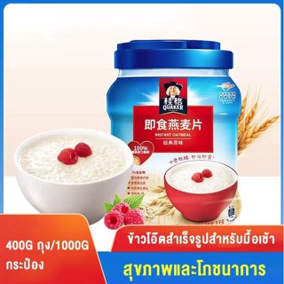 HONGGULIN   ข้าวโอ๊ตบดทันที 1 กก., 400g ข้อกำหนดต่างๆ สำหรับการต้มอาหารเช้าแทนธัญพืชที่มีคุณค่าทางโภชนาการ