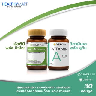 Clover plus MultiB+ginkgo วิตามินบีรวม ใบแปะก๊วย +Dary Vit Vitamin A Plus Lutein ดารี่ วิต บำรุงสายตา (2กระปุก)