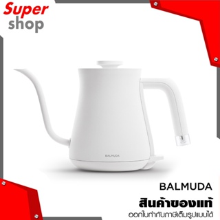 BALMUDA The Pot กาต้มน้ำไฟฟ้า รุ่น K02F-WH กำลังไฟ 1200 วัตต์ ความจุ 600 มล. เหมาะสำหรับทำกาแฟ 3 แก้ว