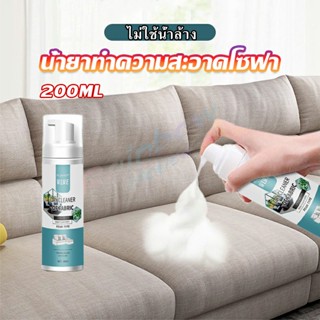 Rainbow โฟมซักแห้งทำความสะอาดผ้า องเท้าผ้า โซฟา เบาะรถยนต์ ไม่ต้องล้างน้ำออก Cloth sofa cleaner