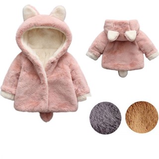 AH410 เสื้อกันหนาวเด็ก รุ่นจิ้งจอกขนยาวนุ่ม (เทา/น้ำตาล/ชมพู…