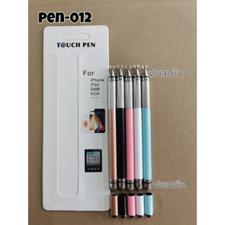 ปากกา stylus pen 2หัว แบบยาวหัวซิลิโคน touch screen + ปากกาหัวจานใช้ได้ทุกรุ่น PEN012