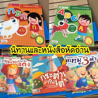 🎉หนังสือนิทาน หนังสือหัดอ่าน สินค้ามือ1✨[BabyPeach]