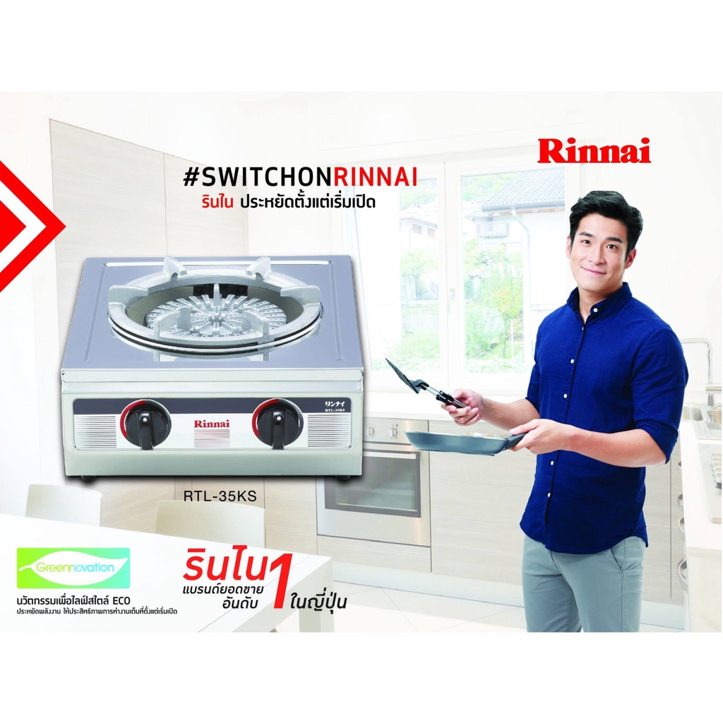 Rinnai เตาแก๊สตั้งโต๊ะ 1 หัว RTL-35KS  หัวเตาเหล็กหล่อขนาดใหญ่ โครงสร้างสเตนเลสทั้งตัว