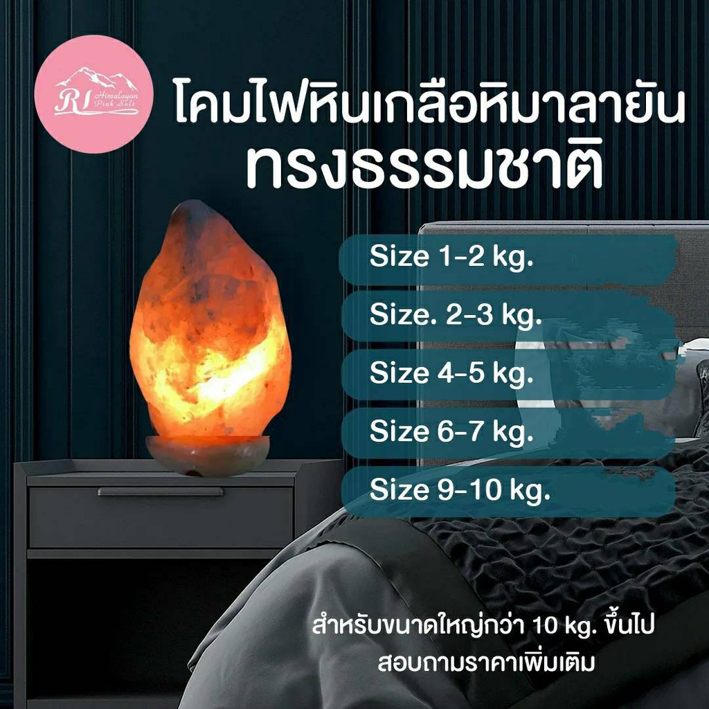Rabia Int.โคมไฟหินเกลือภูเขาหิมาลัย ฐานหินอ่อน ขนาด 2- 3 kg. สูง 7-8 นิ้ว