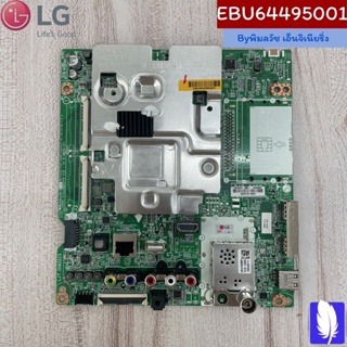 BPR Total Assembly แผงวงจรทีวี ของแท้จากศูนย์ LG100%  Part No : EBU64495001