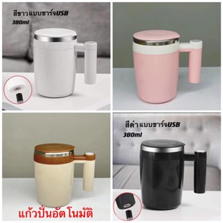 แก้วปั่นอัตโนมัติสินค้าพร้อมส่ง