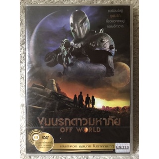 DVD Off World ดีวีดี ขุมนรกดาวมหาภัย (แนวแอคชั่นไซไฟ) (พากย์ไทย5.1)