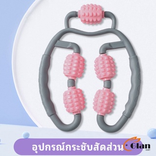 Glanxuan เครื่องนวดขา ลูกกลิ้งนวด คลายกล้ามเนื้อ นวดคอ นวดผ่อนคลาย leg massager